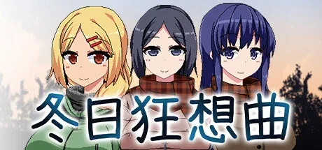 冬日狂想曲 Gallery 演示图