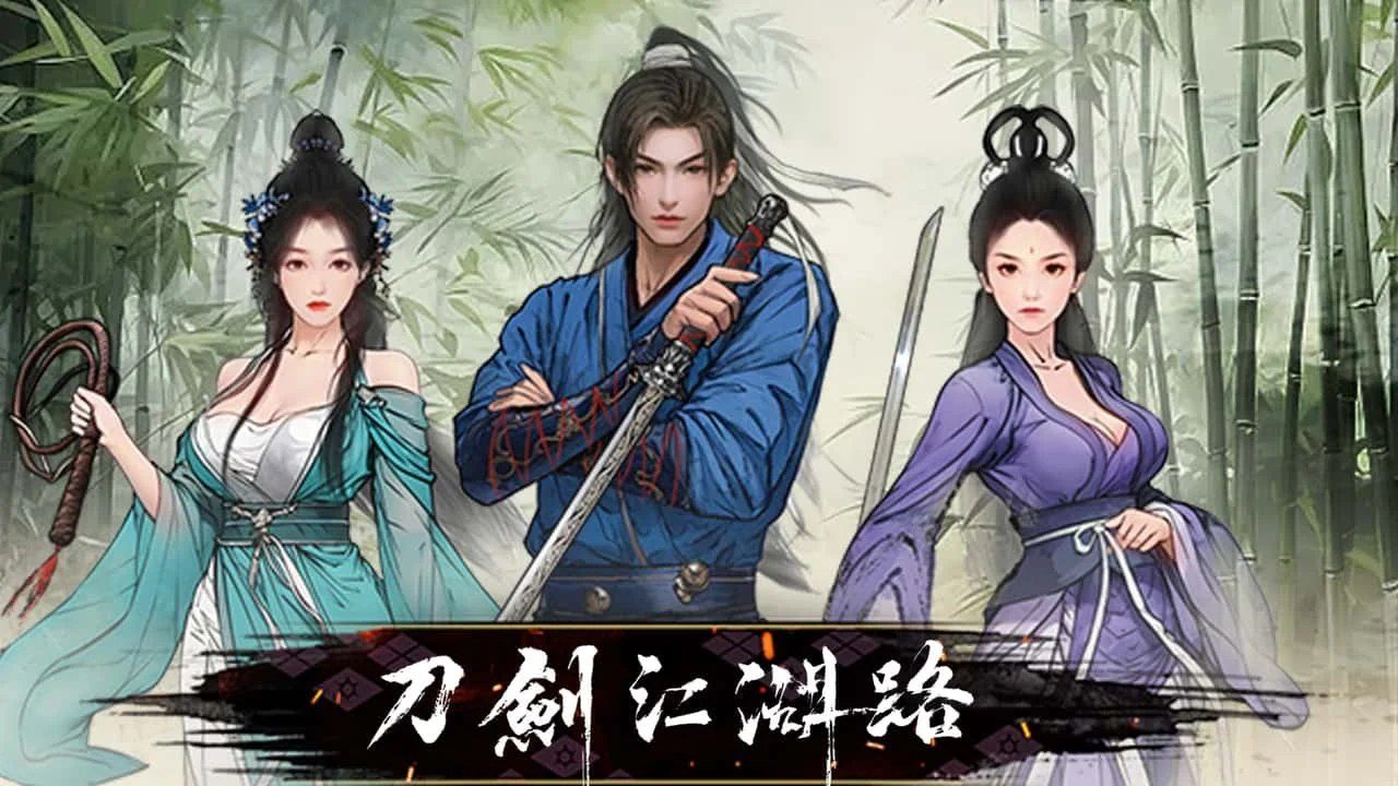 刀剑江湖路-绅士mod版 操作界面 内容截图 3