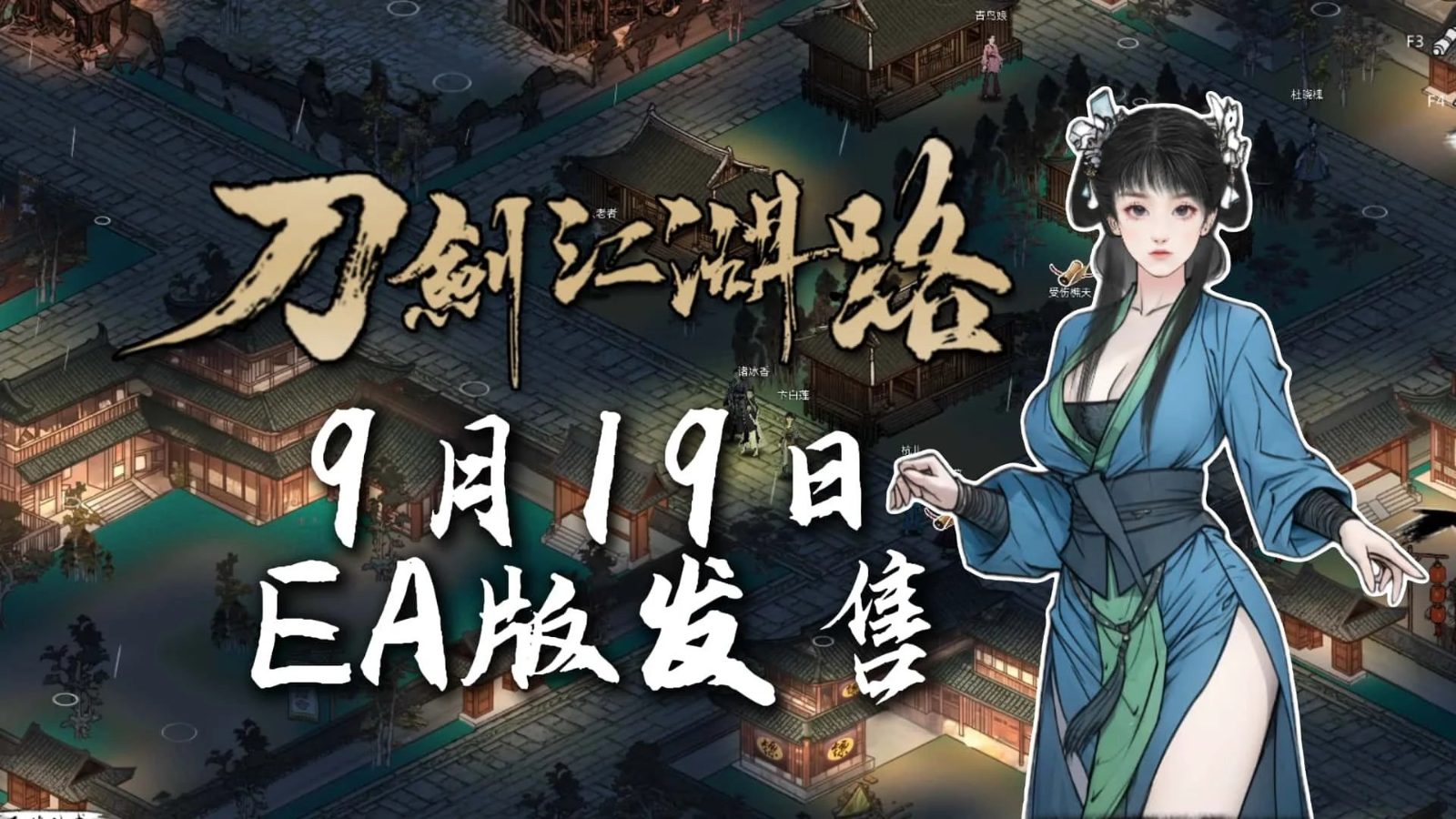 刀剑江湖路-绅士mod版 地图探索 展示图 7