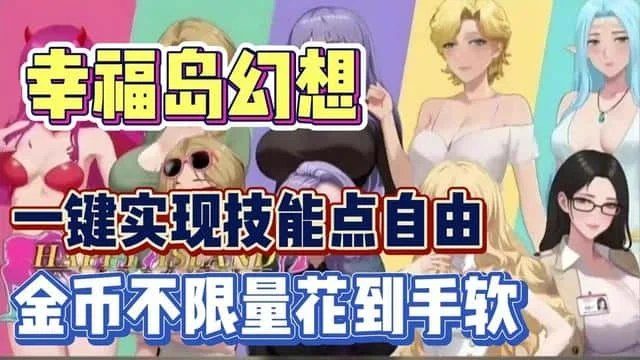 幸福岛幻想_Fantasy of Bliss Island 角色路线 预览图 5