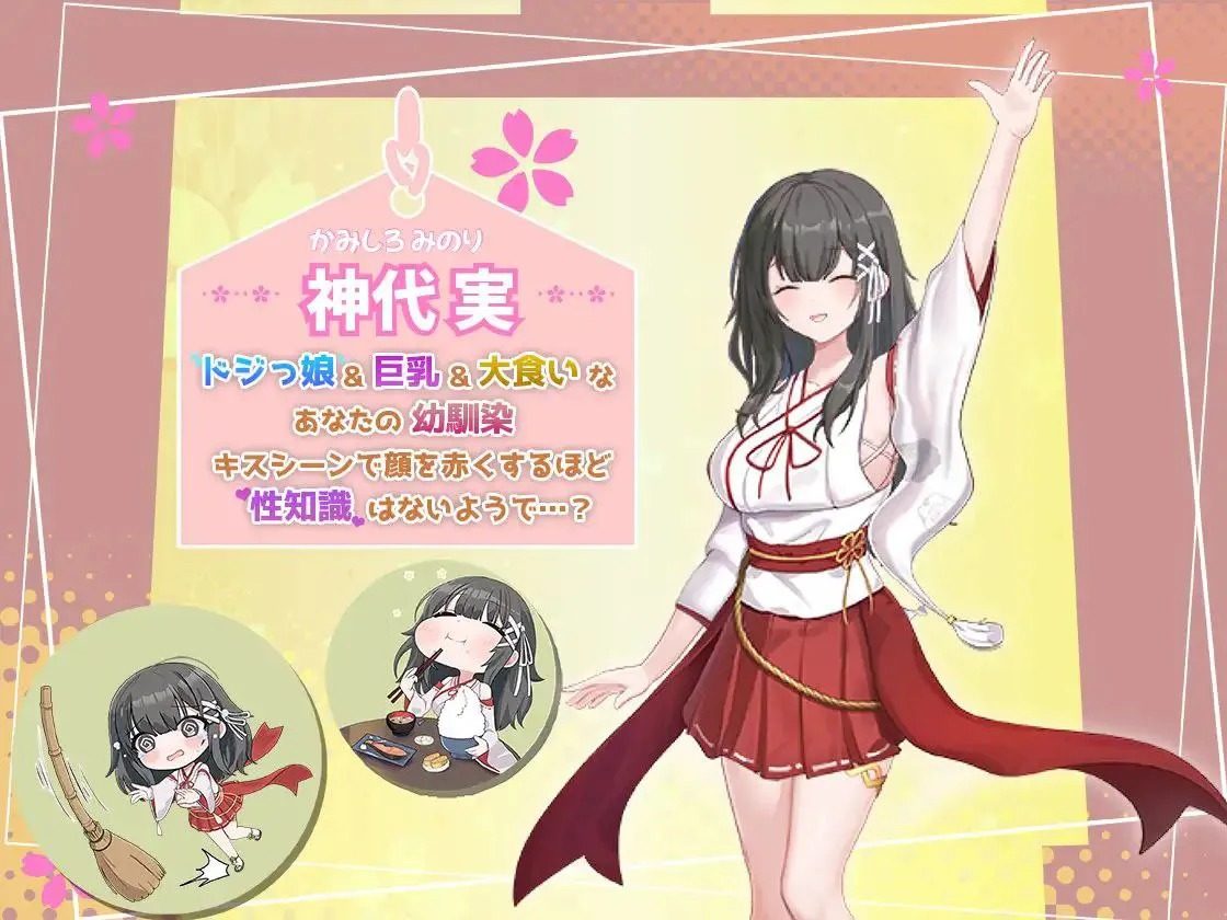 巫女日常~与笨拙青梅竹马的悠闲乡村性活 任务推进 专题图 8