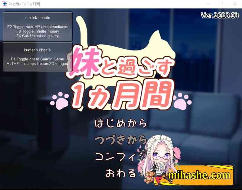 和妹妹一起的一个月 好感培养 预览图 5
