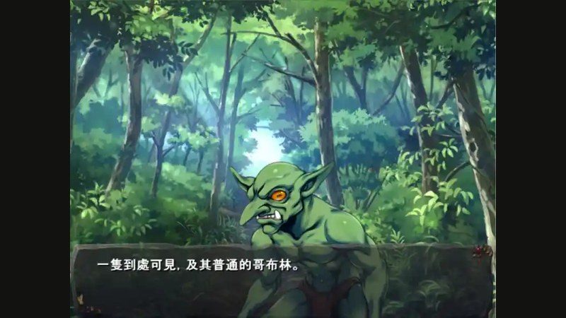 哥布林巢穴 攻略要点 页面配图 1