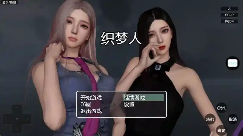 织梦人破解完结版 剧情互动 内容截图